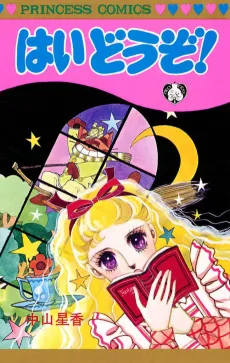 Hai Douzo! cover
