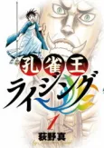 Kujaku Ou: Rising cover