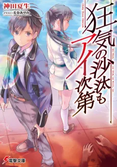 Kyouki no Sata mo Ai Shidai cover