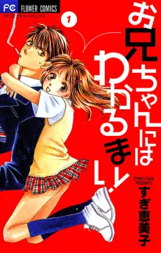 Onii-chan ni wa Wakarumai! cover