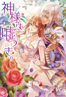 Kamisama wa Usotsuki. cover