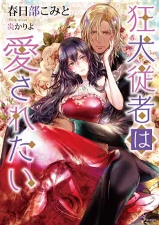 Kyouken Juusha wa Aisaretai cover