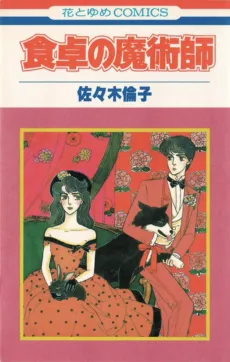 Shokutaku no Majutsushi cover
