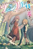 Maketsurakusha no Shuunou Mahou: Fenrir ga Sumitsukimashita cover