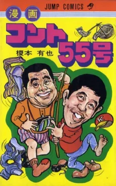 Manga Konto 55-gou cover