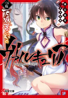 Hyakuhachi Seiden: Tenpa Mugen no Valkyria cover