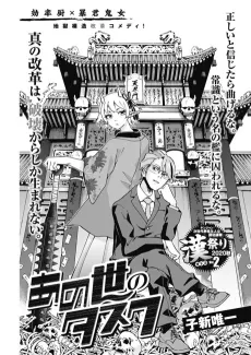 Ano Yo no Task cover