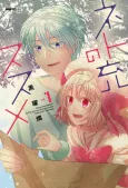 Net-juu no Susume cover