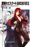 Rengoku no Escudo Archives: Dakedo Kirei na Mono wa Tengoku ni wa Ikenai cover