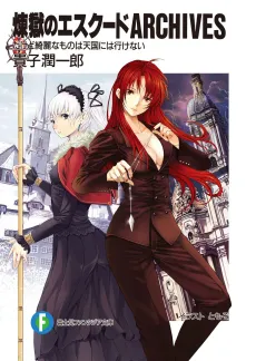 Rengoku no Escudo Archives: Dakedo Kirei na Mono wa Tengoku ni wa Ikenai cover