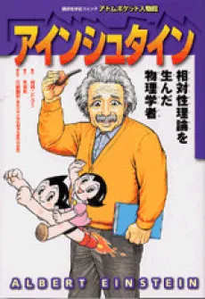 Edu-Manga: Albert Einstein cover