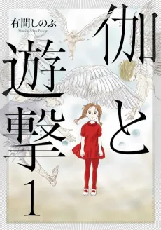 Togi to Yuugeki cover