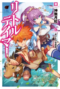 Little Tamer cover
