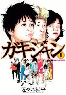 Gakijan cover