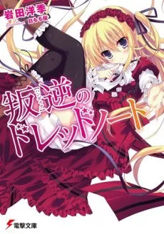 Hangyaku no Dreadnought cover