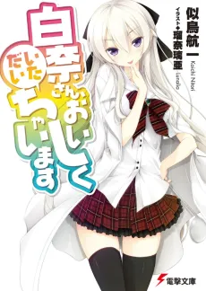 Shirona-san, Oishiku Itadaichaimasu cover