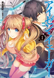 Eisen Jäger cover