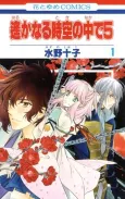 Harukanaru Toki no Naka de 5 cover