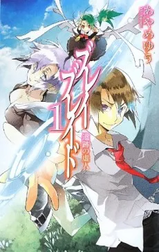 Brave Blade cover