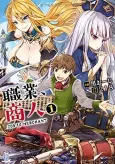 Shokugyou, Shounin cover