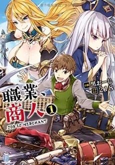 Shokugyou, Shounin cover