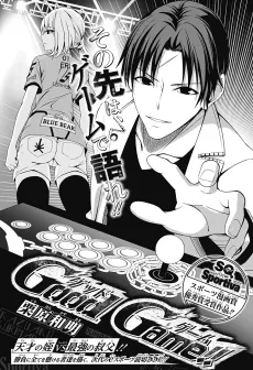 Good Game!! cover
