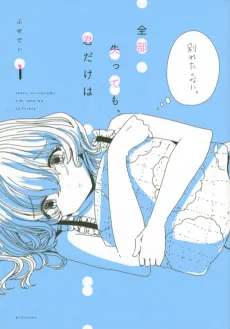 Zenbu Ushinattemo, Kimi Dake wa cover