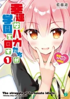 Kouun na Baka-tachi ga Gakuen wo Mawasu cover