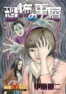 Kyoufu no Juusou cover