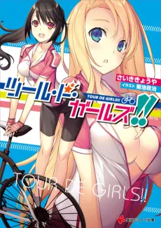 Tour de Girls!! cover