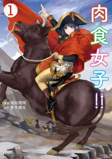 Nikushoku Joshi!! cover