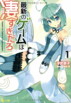 Saishin no Game wa Sugosugi daro cover