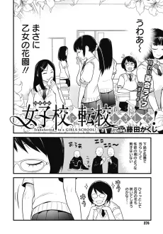 Joshi-kou ni Tenkou Shimashita! cover