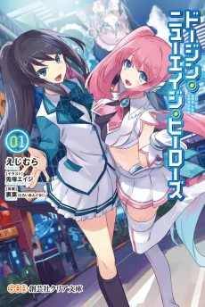 Doujin New Age Heroes cover