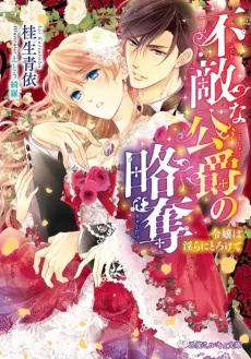 Futeki na Koushaku no Ryakudatsu: Reijou wa Midara ni Torokete cover