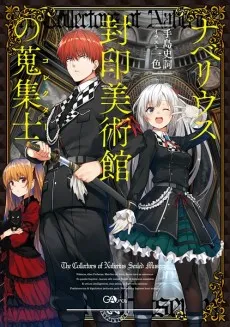 Naberius Fuuin Bijutsukan no Collector cover