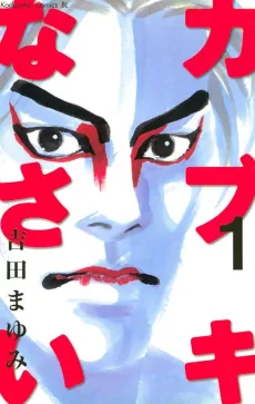 Kabuki Nasai cover