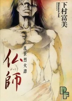 Busshi cover