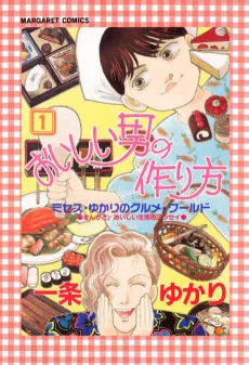 Oishii Otoko no Tsukurikata cover