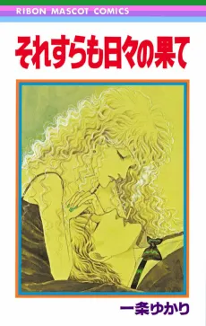 Soresura mo Hibi no Hate cover