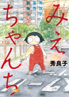 Mie-chan Chi cover