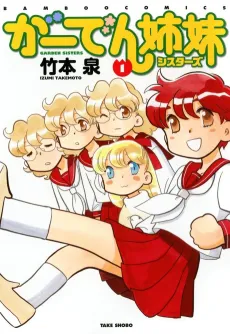 Garden Sisters cover