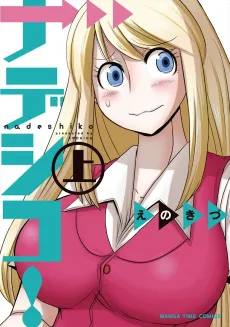 Nadeshiko! cover