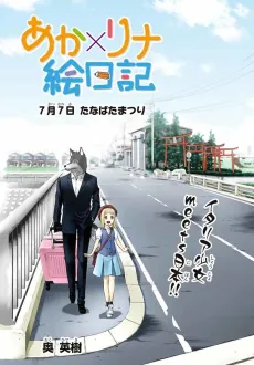 Aka x Rina Enikki cover