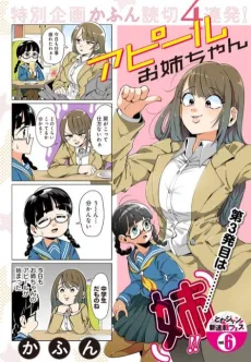 Appeal Onee-chan cover