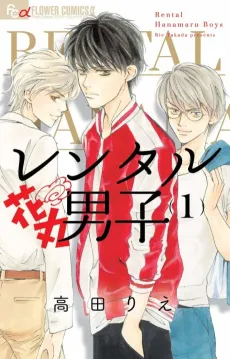 Rental Hanamaru Danshi cover