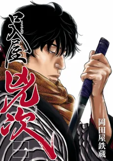 Kuchiireya Kyouji cover