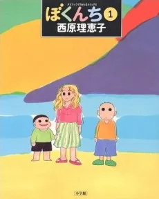 Bokunchi cover
