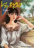 Lady Guinevere cover