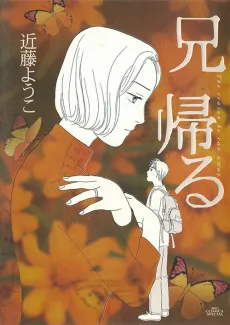 Ani Kaeru cover